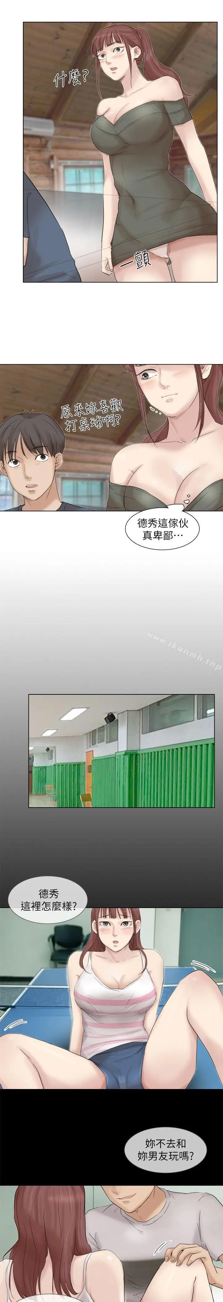 漫画《我要睡你的女人》第29话第7张图