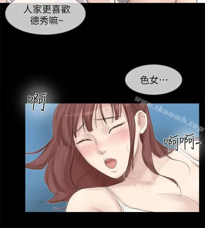 漫画《我要睡你的女人》第29话第8张图