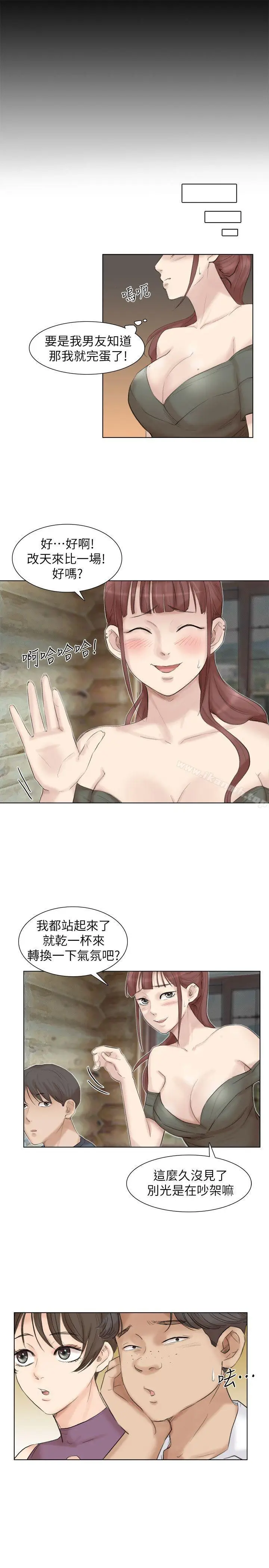 漫画《我要睡你的女人》第29话第9张图