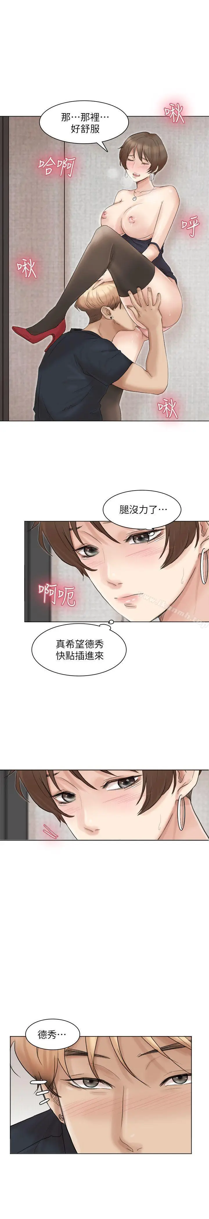 漫画《我要睡你的女人》第38话第21张图