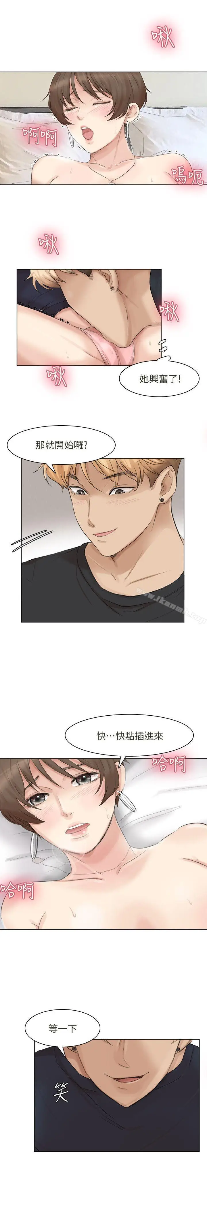 漫画《我要睡你的女人》第38话第27张图