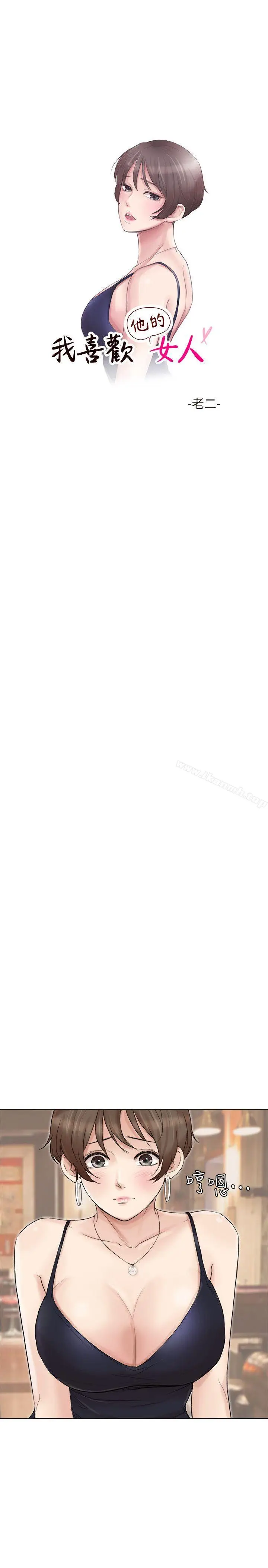 漫画《我要睡你的女人》第38话第3张图