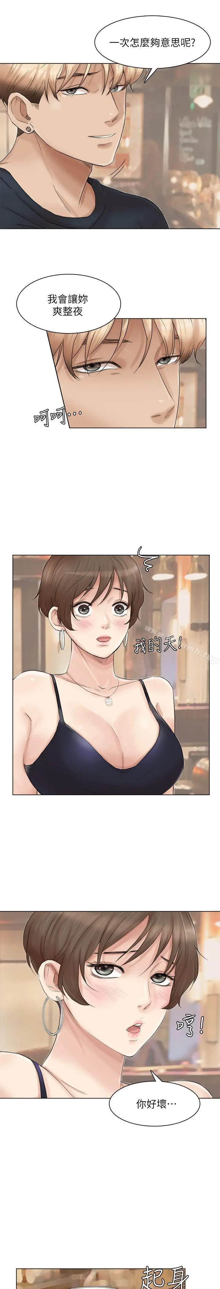 漫画《我要睡你的女人》第38话第5张图