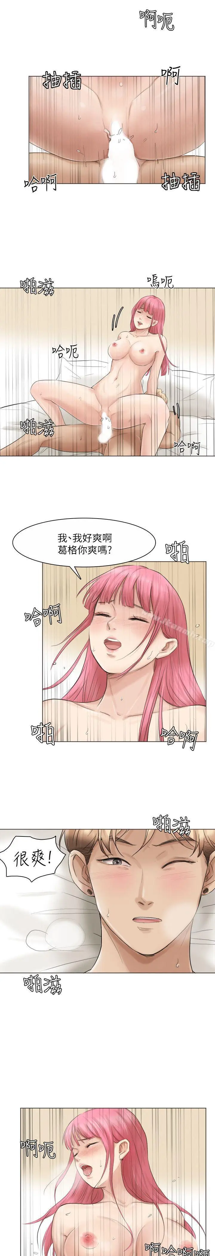 漫画《我要睡你的女人》第42话第21张图