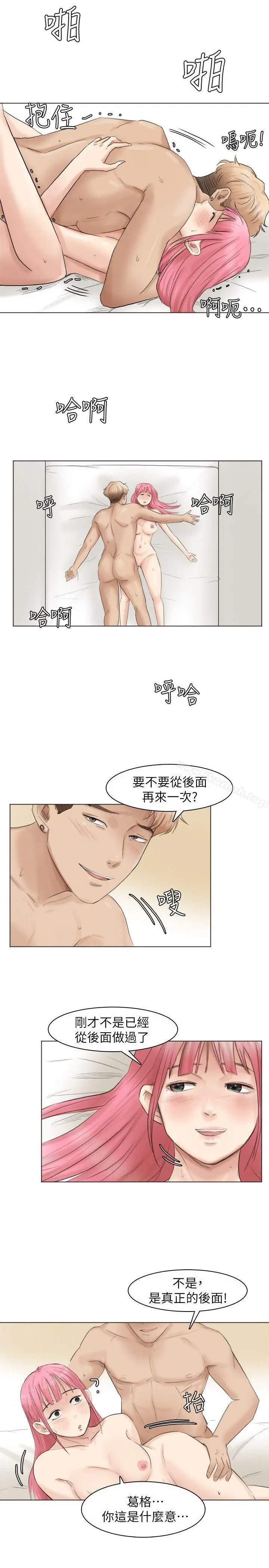 漫画《我要睡你的女人》第42话第27张图