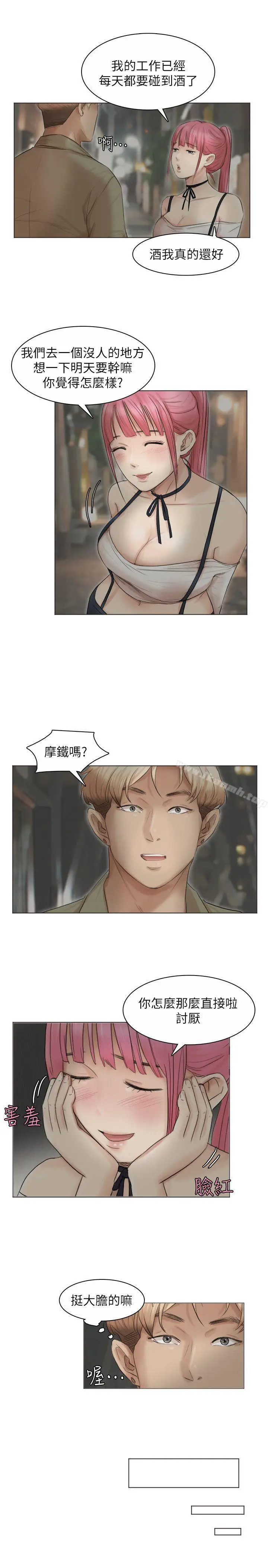 漫画《我要睡你的女人》第42话第7张图