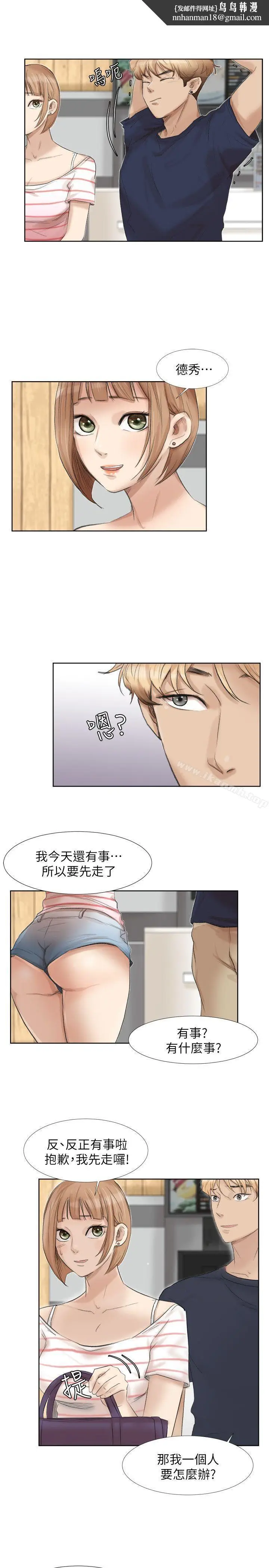 漫画《我要睡你的女人》第24话第13张图