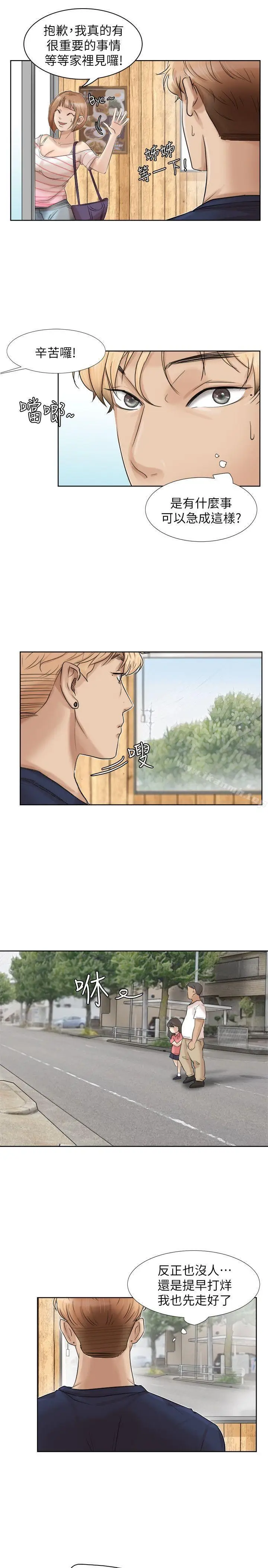 漫画《我要睡你的女人》第24话第15张图