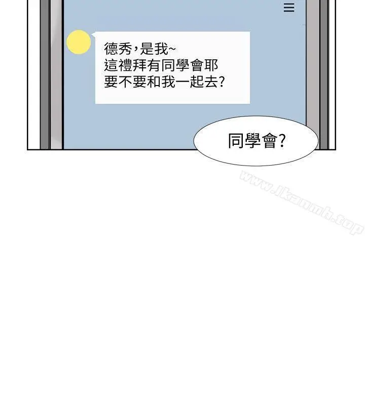 漫画《我要睡你的女人》第24话第2张图