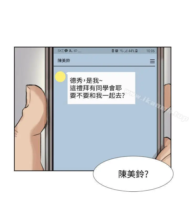 漫画《我要睡你的女人》第24话第4张图