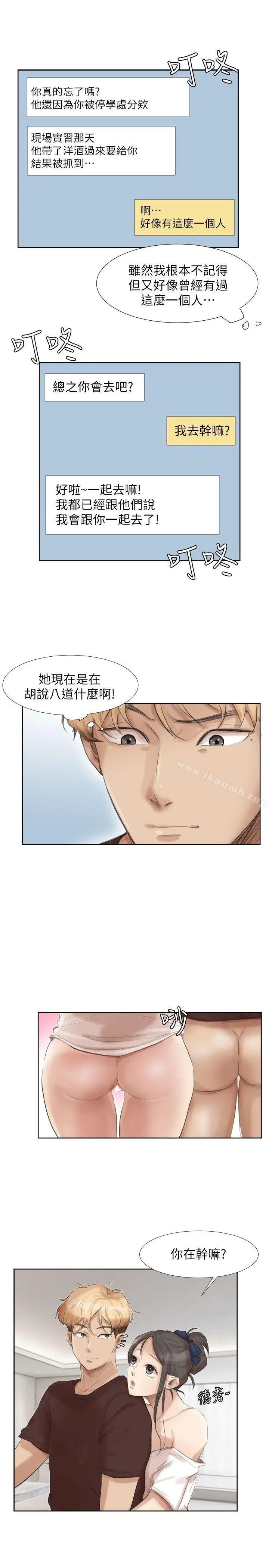 漫画《我要睡你的女人》第24话第9张图