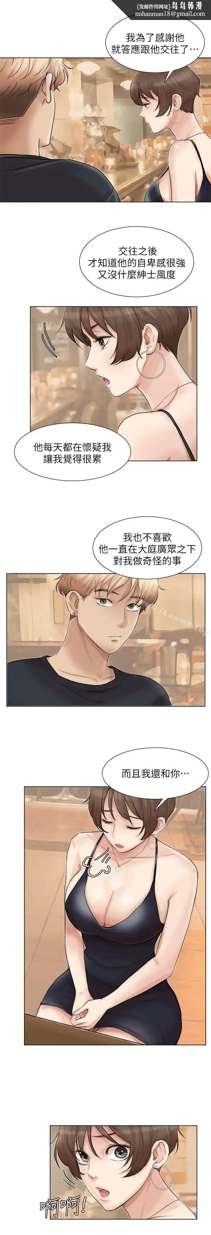 漫画《我要睡你的女人》第37话第15张图