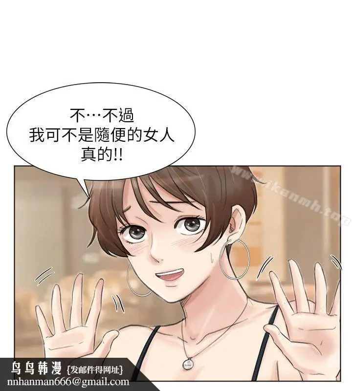 漫画《我要睡你的女人》第37话第16张图