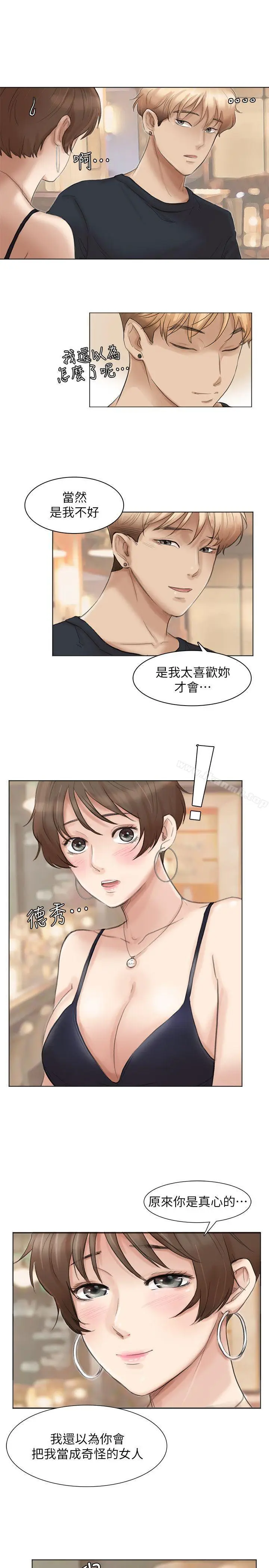漫画《我要睡你的女人》第37话第17张图