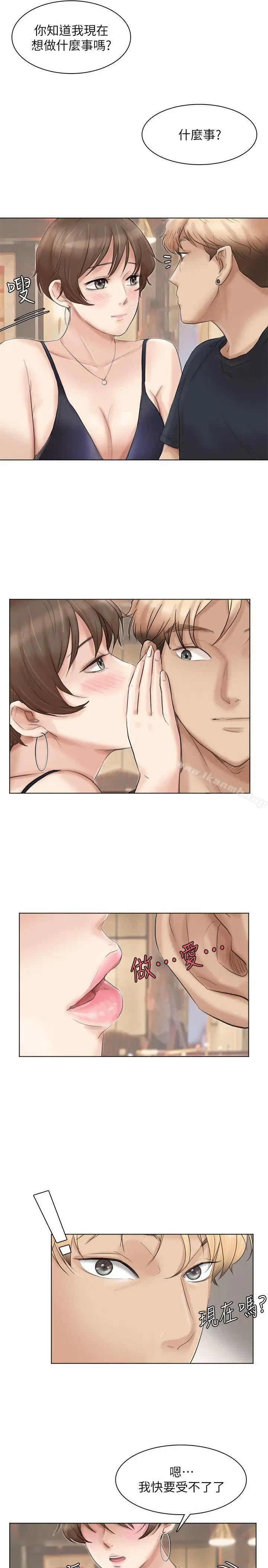 漫画《我要睡你的女人》第37话第25张图
