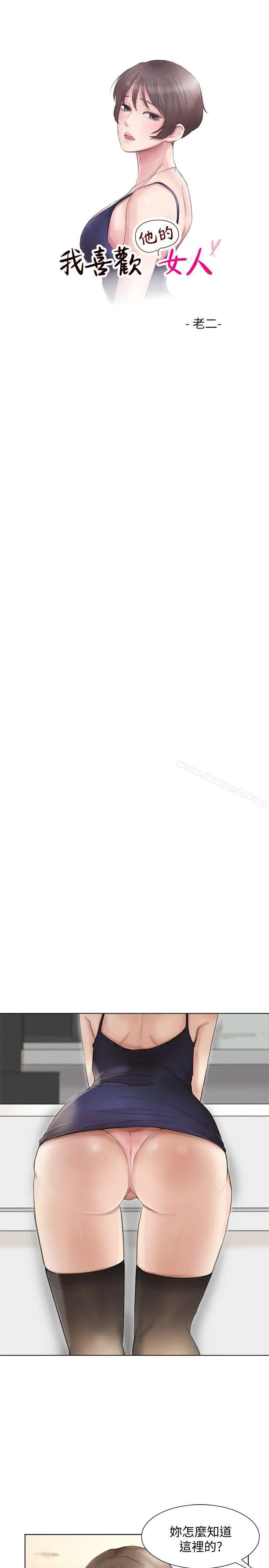 漫画《我要睡你的女人》第37话第3张图