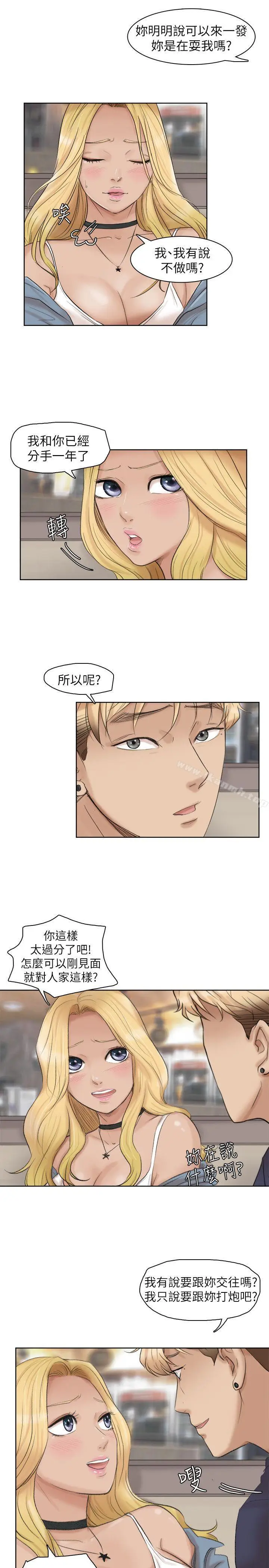 漫画《我要睡你的女人》第26话第11张图