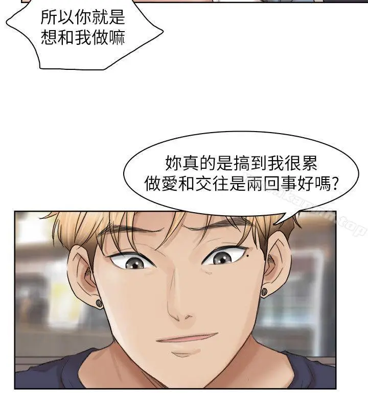漫画《我要睡你的女人》第26话第12张图