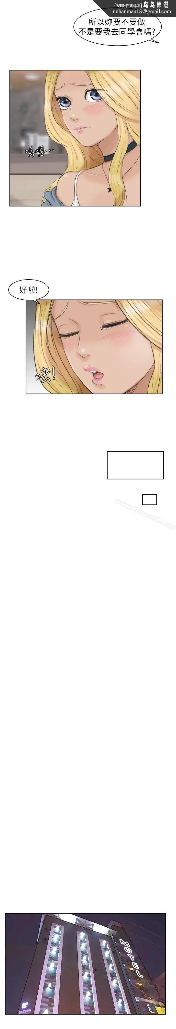 漫画《我要睡你的女人》第26话第13张图