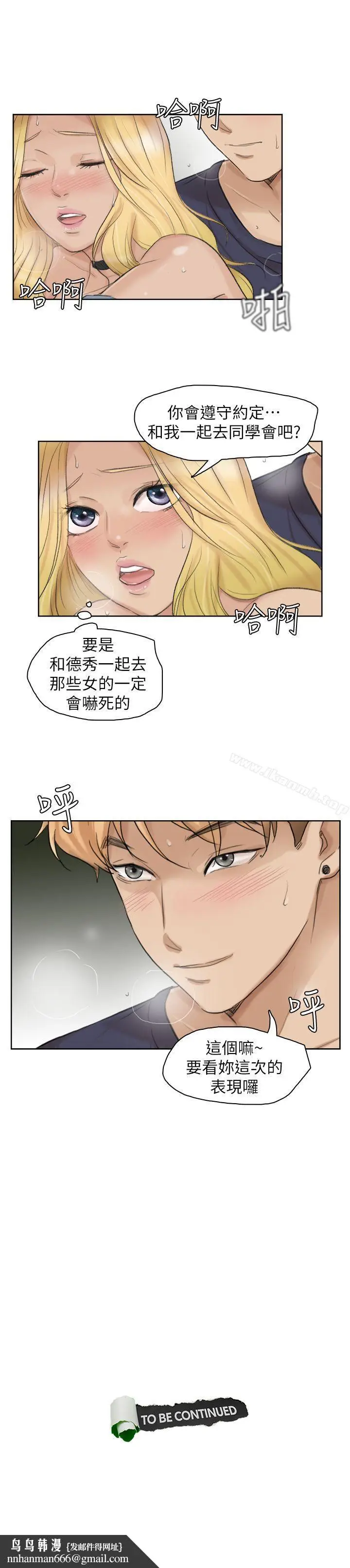 漫画《我要睡你的女人》第26话第25张图