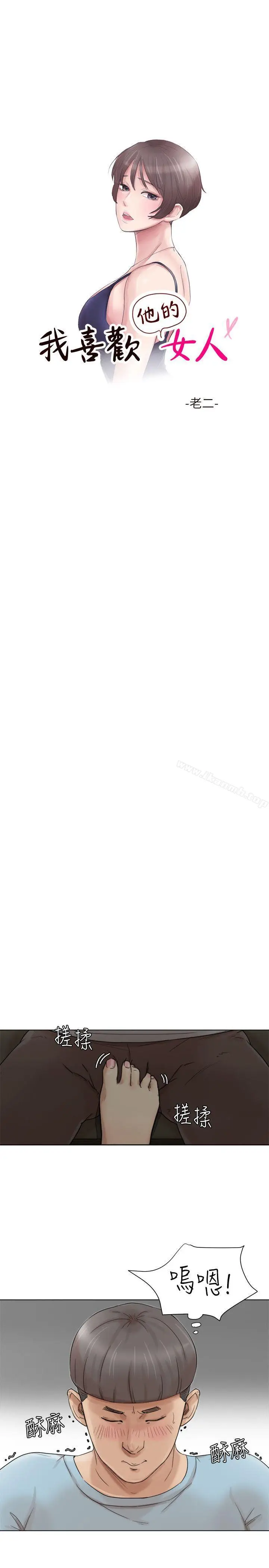 漫画《我要睡你的女人》第49话第3张图