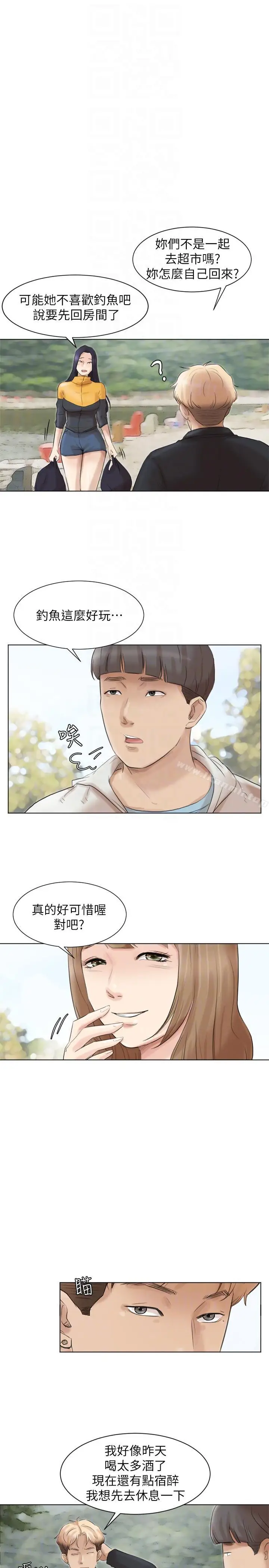 漫画《我要睡你的女人》第47话第23张图