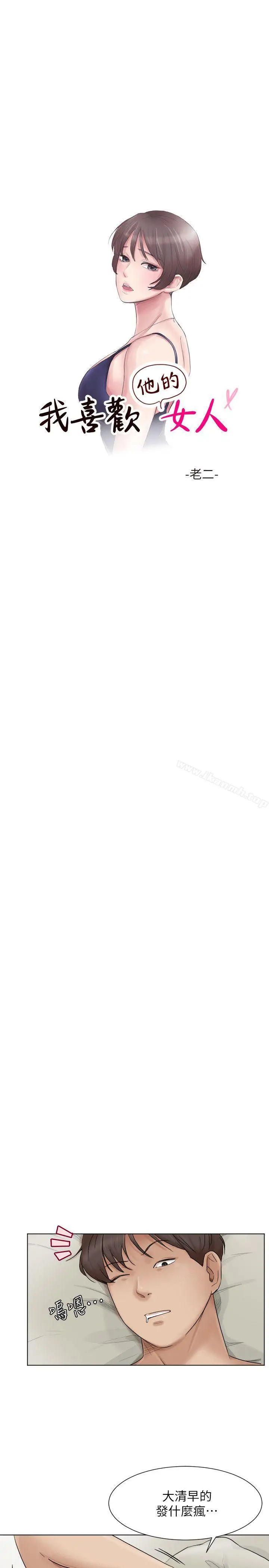 漫画《我要睡你的女人》第47话第3张图