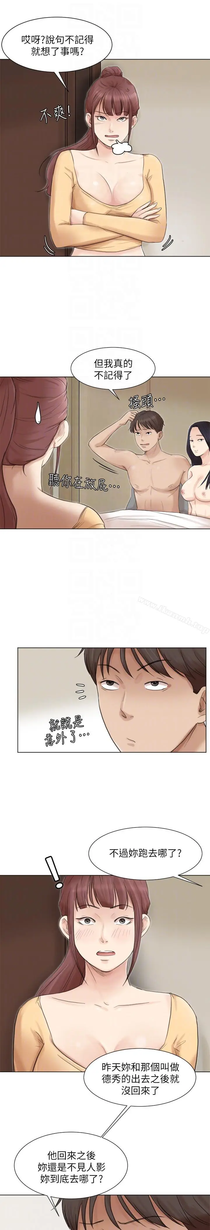 漫画《我要睡你的女人》第47话第7张图