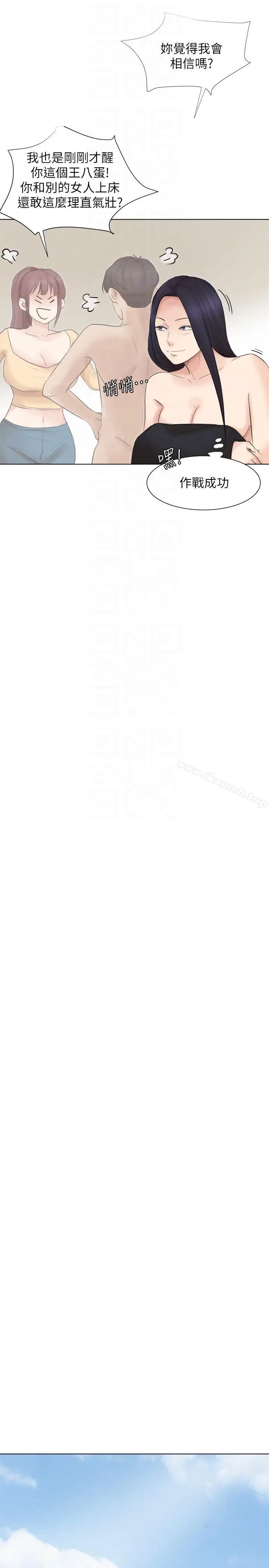 漫画《我要睡你的女人》第47话第9张图