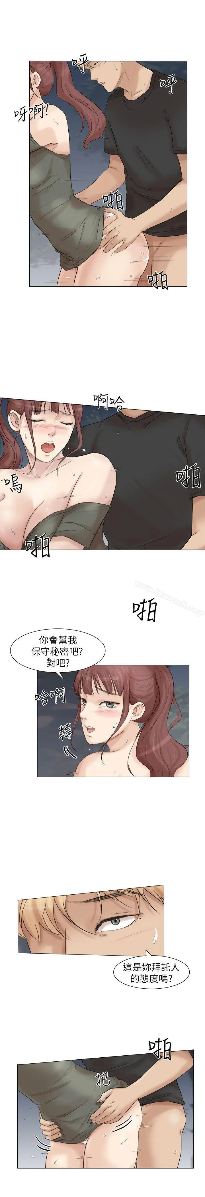 漫画《我要睡你的女人》第30话第13张图