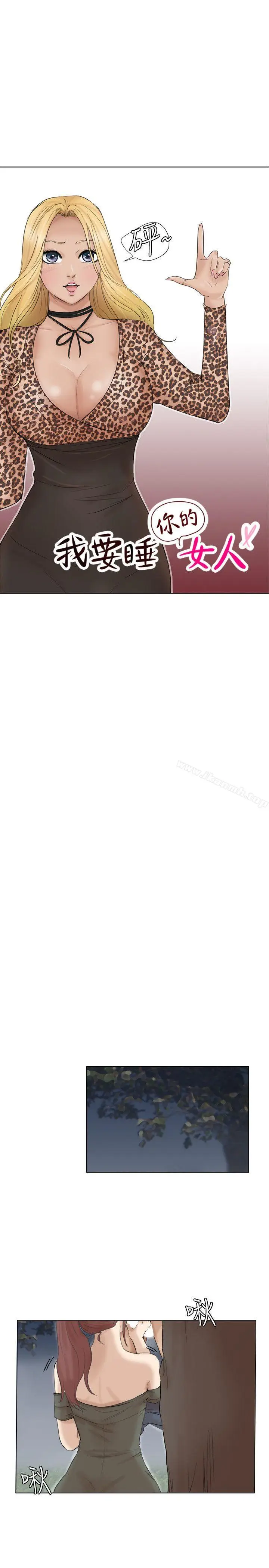 漫画《我要睡你的女人》第30话第3张图