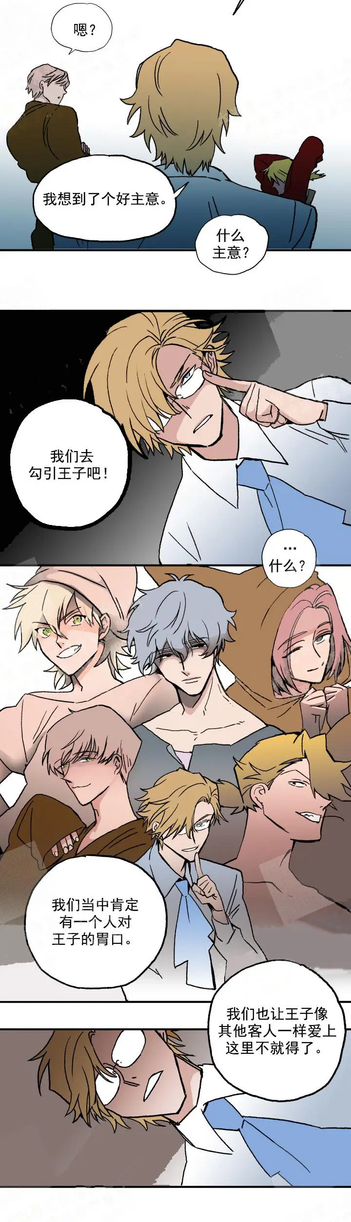 漫画《白雪王子》10话第4张图