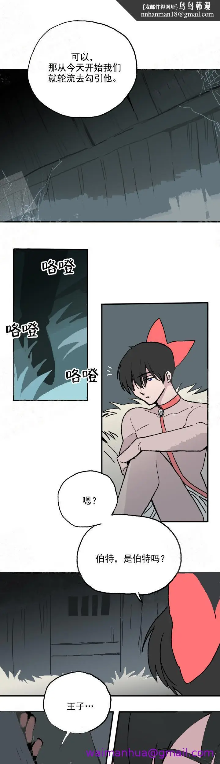 漫画《白雪王子》10话第5张图