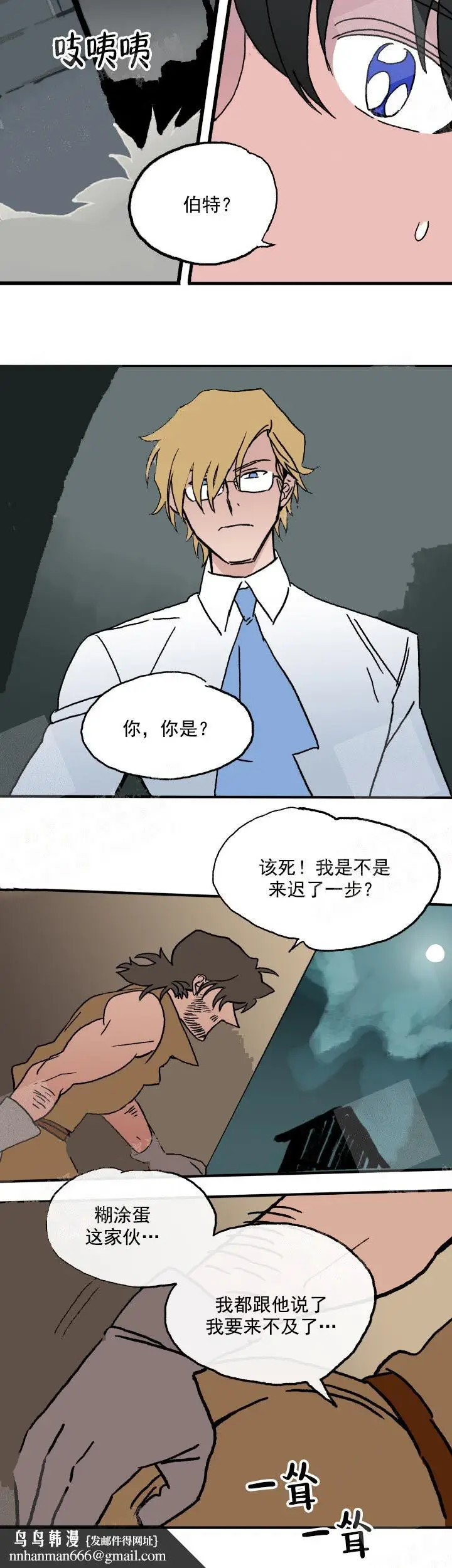 漫画《白雪王子》10话第6张图