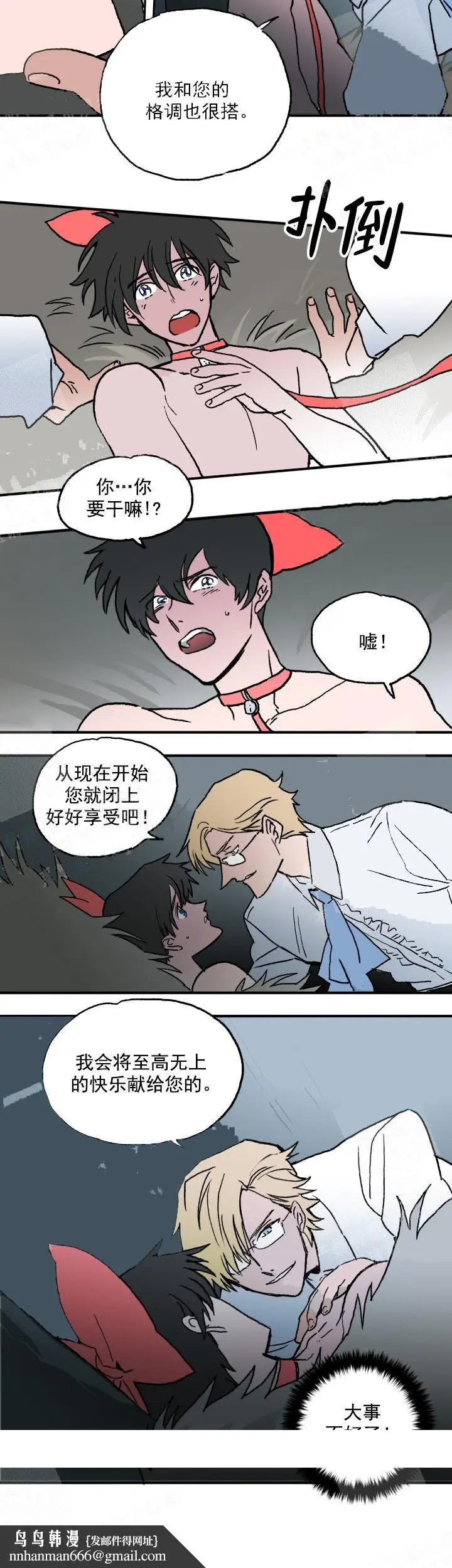 漫画《白雪王子》10话第8张图