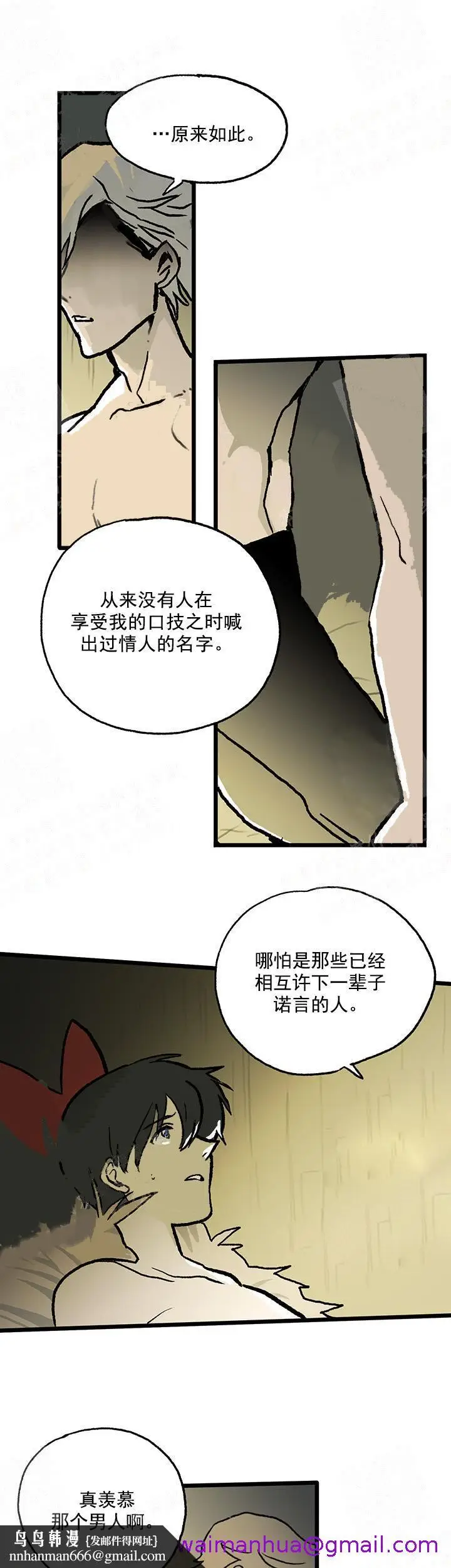 漫画《白雪王子》12话第5张图