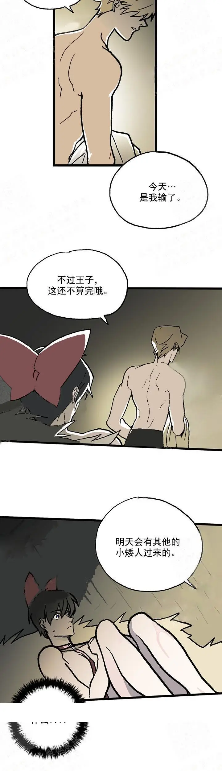 漫画《白雪王子》12话第6张图