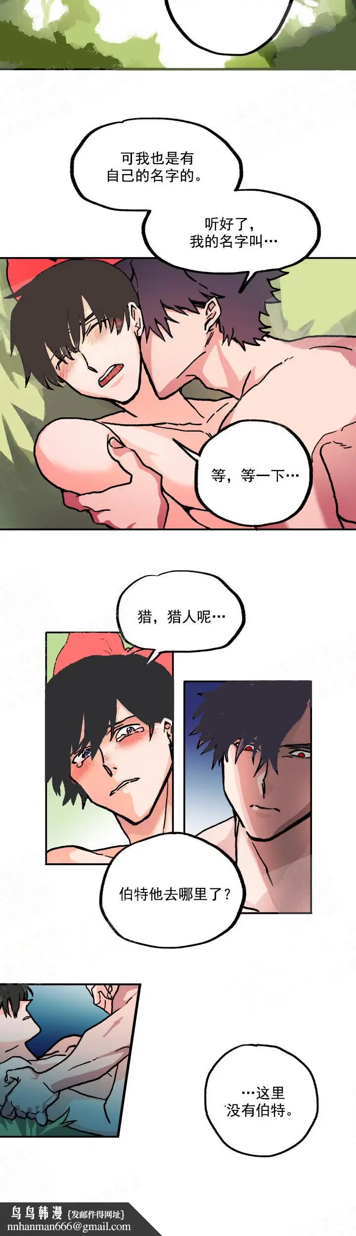 漫画《白雪王子》3话第6张图