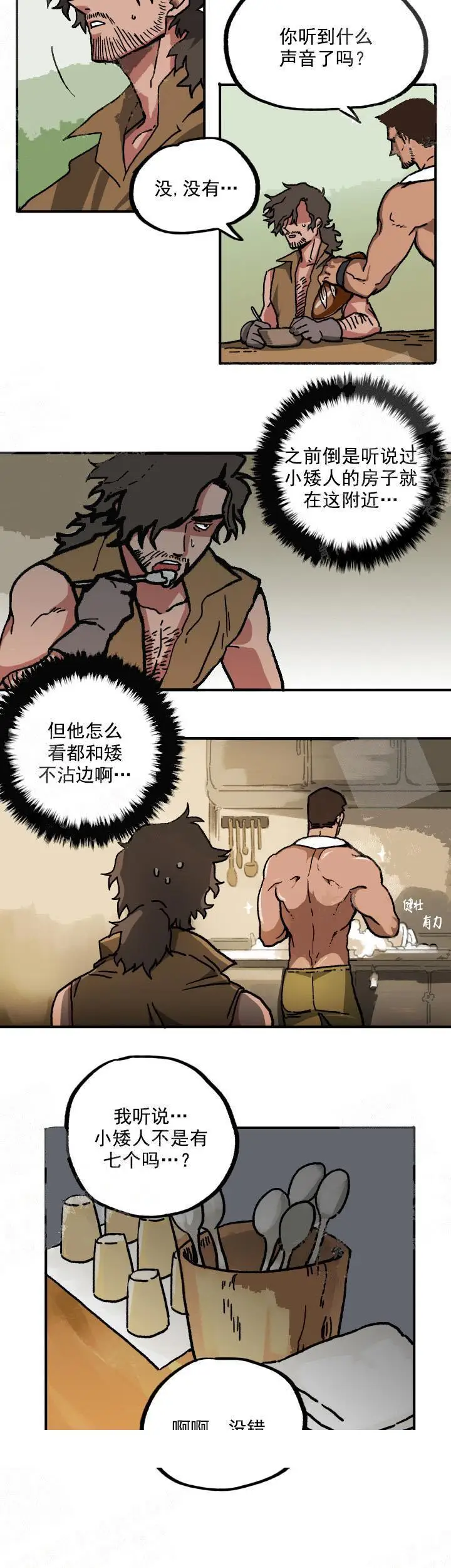 漫画《白雪王子》3话第8张图