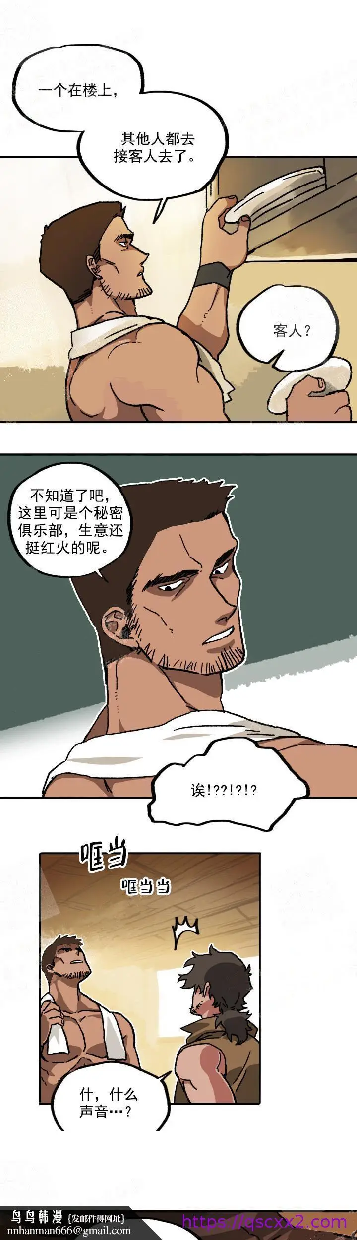 漫画《白雪王子》3话第9张图