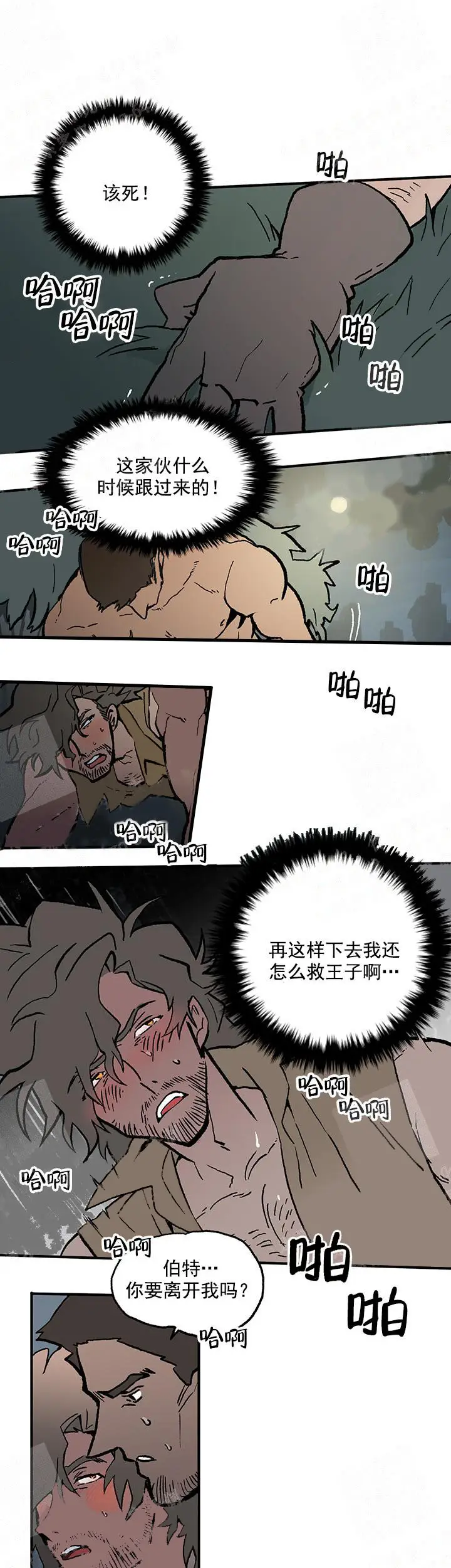 漫画《白雪王子》11话第3张图