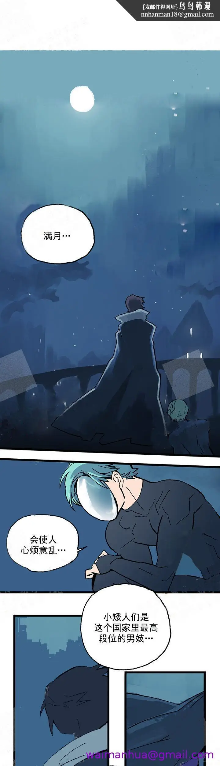 漫画《白雪王子》11话第5张图