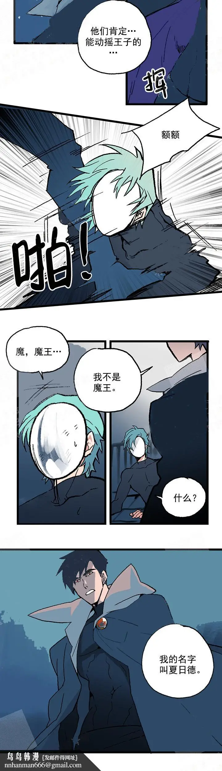 漫画《白雪王子》11话第6张图