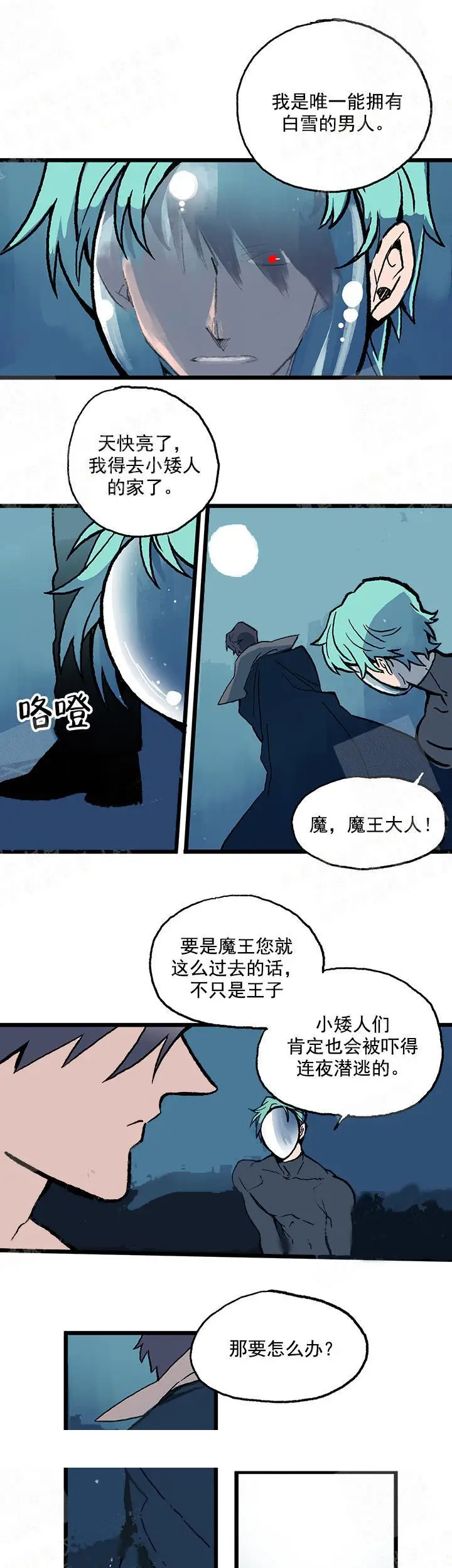 漫画《白雪王子》11话第7张图