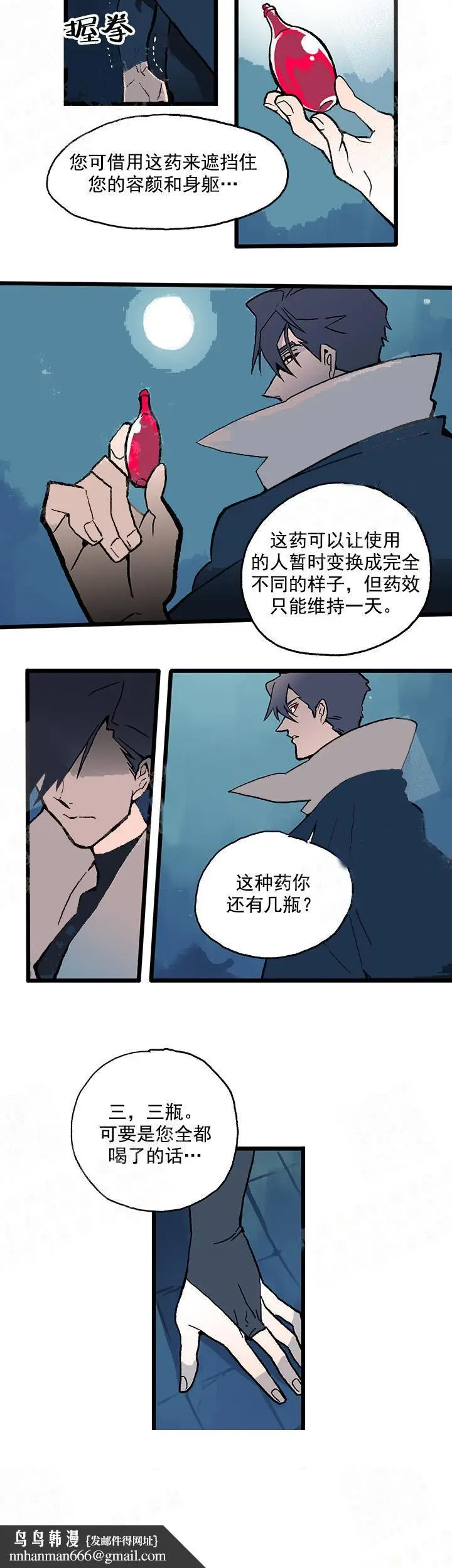 漫画《白雪王子》11话第8张图