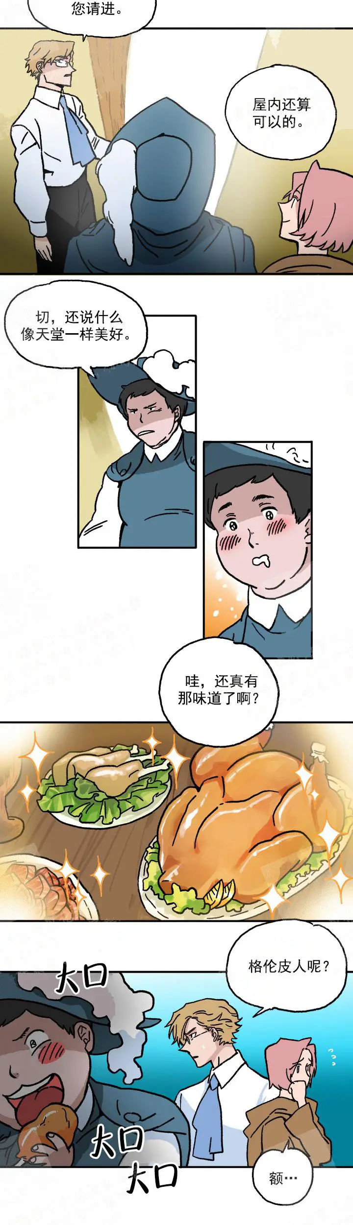 漫画《白雪王子》8话第2张图