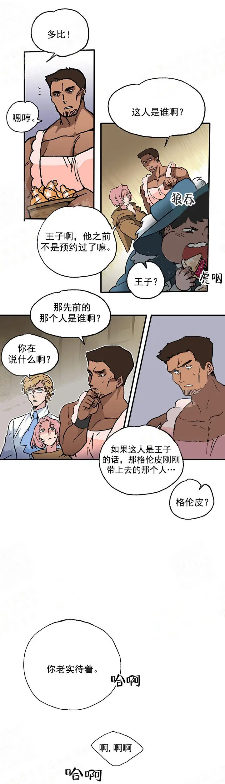 漫画《白雪王子》8话第3张图