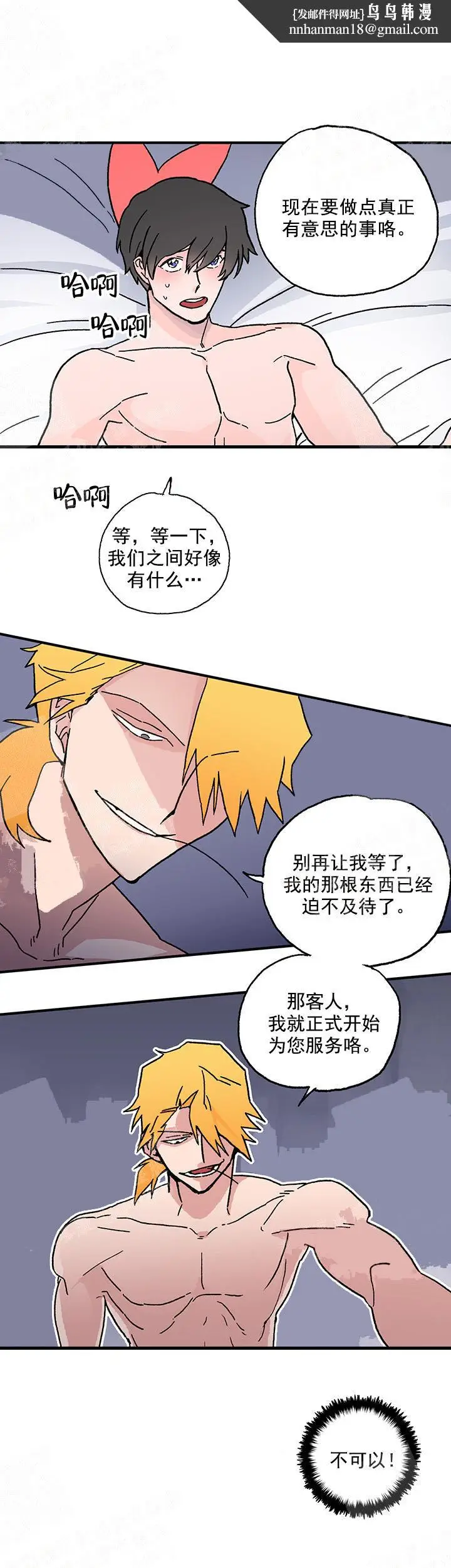 漫画《白雪王子》8话第4张图