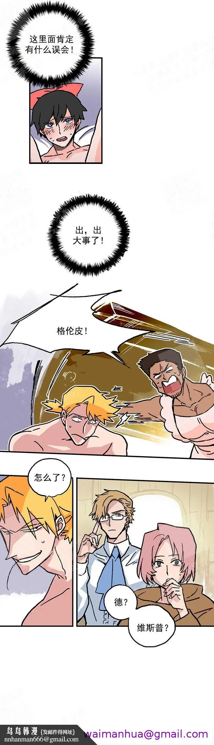 漫画《白雪王子》8话第5张图