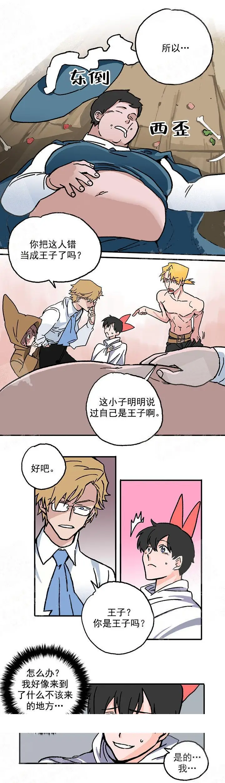 漫画《白雪王子》8话第6张图